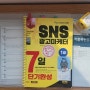 재도전한 SNS 광고마케터 1급 2024.05.25 시험후기