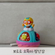 까꿍 뽀로로 오뚝이 장난감 / 아기 장난감 도서관 대여