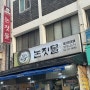 제주 공항 근처 갈치조림 맛집 '논짓물 '식당