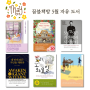 5월 독서모임 꿈블책방 소설, 에세이, 자기계발 도서 추천 자유도서