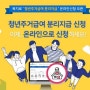 주거급여 신청 자격, 금액, 조건, 지급일, 서류, 방법, 청년 분리 지급, 수선유지 급여