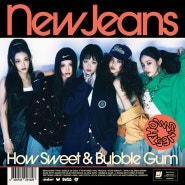 NewJeans (뉴진스) - How Sweet, Bubble Gum [뮤비/가사]