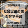 김해 무한리필은 <도담갈비선생 장유부곡점>