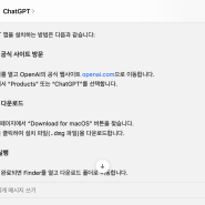 맥용 ChatGPT 앱 설치 방법 및 챗GPT플러스 할인 요금제