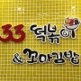 [대구 동대구역 맛집] 꼬마김밥 떡볶이 맛있는, 33떡볶이 동대구역점