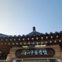 경주밥집 이풍녀구로쌈밥+떡갈비
