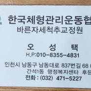 구월동 교정 바른자세척추교정원 방문기
