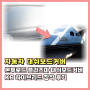 K8 하이브리드 대쉬보드커버 자동차꾸미기 본투로드 플라즈마 대쉬보드커버