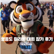 인천영종국제도시 마라톤 대회 2024 컬쳐런 참가 후기