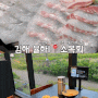 [김해 율하맛집] 신선도최상 고급모둠회 + 매운탕 후기📍소복회