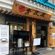 학동역 점심/깨끗한 국밥집,청와옥 본사직영학동점