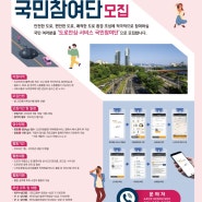 정부 국토교통부, 2024도로안심ㆍ서비스국민참여단 모집 5월10~26일(일)까지