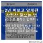 삼쩜삼 환급 수수료 할인방법, 내돈내산 후기 (최소 커피, 최대 3만원 받는법!)