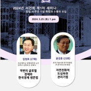 격변의 글로벌 경제와 한국 경제 생존법