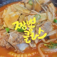 유성온천맛집 대전 봉명동맛집 봉명동짬뽕 대전 매운음식 짬뽕클라스