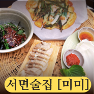 부산서면술집 | 서면미미 | 고양이가 있는 서면 술집 | 부전맛집 | 서면오래하는술집