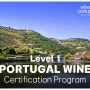 포르투갈 와인 인증 프로그램
