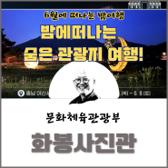 6월 밤에 떠나는 숨은 관광지 여행!!