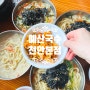 천안아산역 맛집 예산국수 천안본점 국수맛집 칼국수 맛집