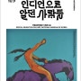 서울 전시회 국립중앙박물관(우리가 인디언으로 알던 사람들) 전시 정보