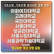 ★목동아이엠 기초조형/기초소양 입시B반 모집!!★