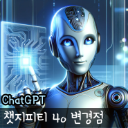 ChatGPT 4o 챗지피티 포오 무료 사용법 유료 가격 싸게 사용 하기