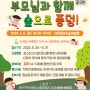 대관령 유아숲체험원,‘부모님과 함께 숲으로 풍덩!’ 행사
