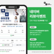 [해운대아이센텀동물메디컬센터] 네이버 포토리뷰 이벤트