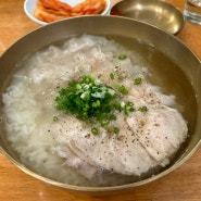 [동봉관] 분당 정자동 깔끔한 맑은 돼지 국밥 맛집