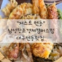 [후기] 저스트 텐동 삼성창조경제캠퍼스점_대구텐동맛집