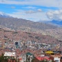 [볼리비아] 꼭 가봐야할 볼리비아 대표여행지 3