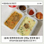 위염 음식 반반죽 반반쮹 포장 참깨계란새우쮹 가격 후기 본죽&비빔밥 불광역아울렛점