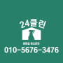 김포 LH 입주,퇴실,화장실 청소업체~ 깔끔하게 청소해드려요!