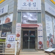 순천 호수공원맛집 낙지볶음 전문 오봉집 점심특선 내돈내산 후기