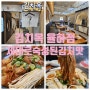 김해 롯데워터파크 근처 맛집 집밥 이 생각나는 김치옥 율하점