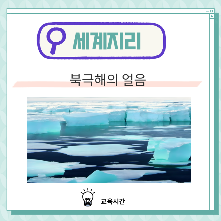 북극해의 얼음, 극지방의 신비현상, 백야와 극야 현상 원리 : 네이버 블로그