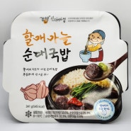 [CU미아행운점] 신이어마켙 할매마늘 순대국밥리뷰