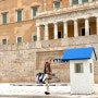 [그리스] 신타그마 광장 무명용사의 비 ㅣ PITA PAN