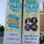 인천 불로동 월드상가 골목형 상점가 어울림 축제 클래식 콘서트 행사 공연 일자 시간 내용