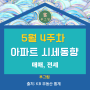 5월 4주차 아파트 시세동향, kb부동산통계