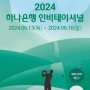 2024 하나은행 인비테이셔널 KPGA 골프 대회 in 남춘천 CC 티켓 할인 구매 방법