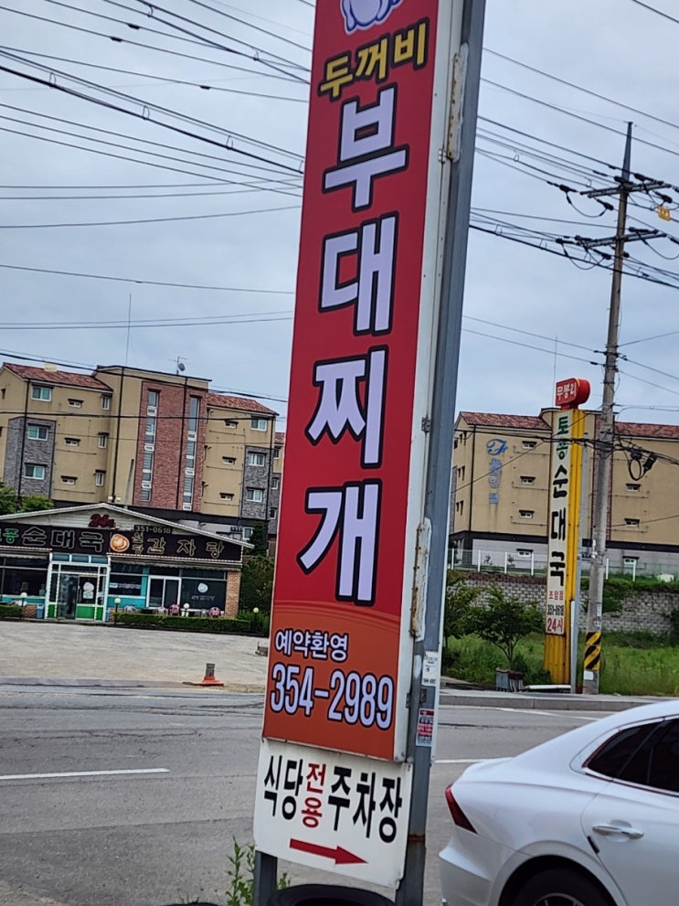화성 조암 부대지개맛집 두꺼비 부대찌개 : 네이버 블로그