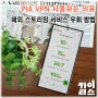 PIA VPN 사용법, 넷플릭스 우회 한국에서 차단된 콘텐츠 보는법