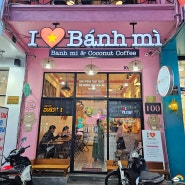 베트남 다낭 한시장 반미 맛집 아이러브반미(에어컨 식당)