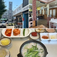 [맛집] 병천 순대국밥 진량점 (경산시 진량읍)