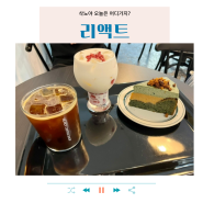 [부산/전포] 서면 전포 할미입맛 저격 갸또 케이크 맛집 리액트