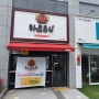 인천 검단 타코야끼 인테리어 신도시 작은 식당 테이크아웃 리모델링