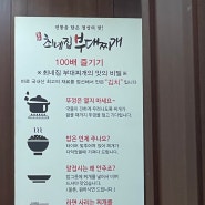 [송탄 최네집부대찌개 본점] 경기 평택시 송탄 부대찌개 맛집 외식 추천