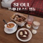 서울 핫플 데이트 가볼만한곳 명동카페 브레디포스트