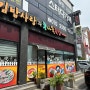 순천 분식 맛집 오천동 김밥사랑과 콩나물 국밥